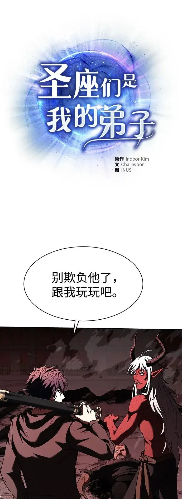 漫画《圣座们是我的弟子》第76话第2张图