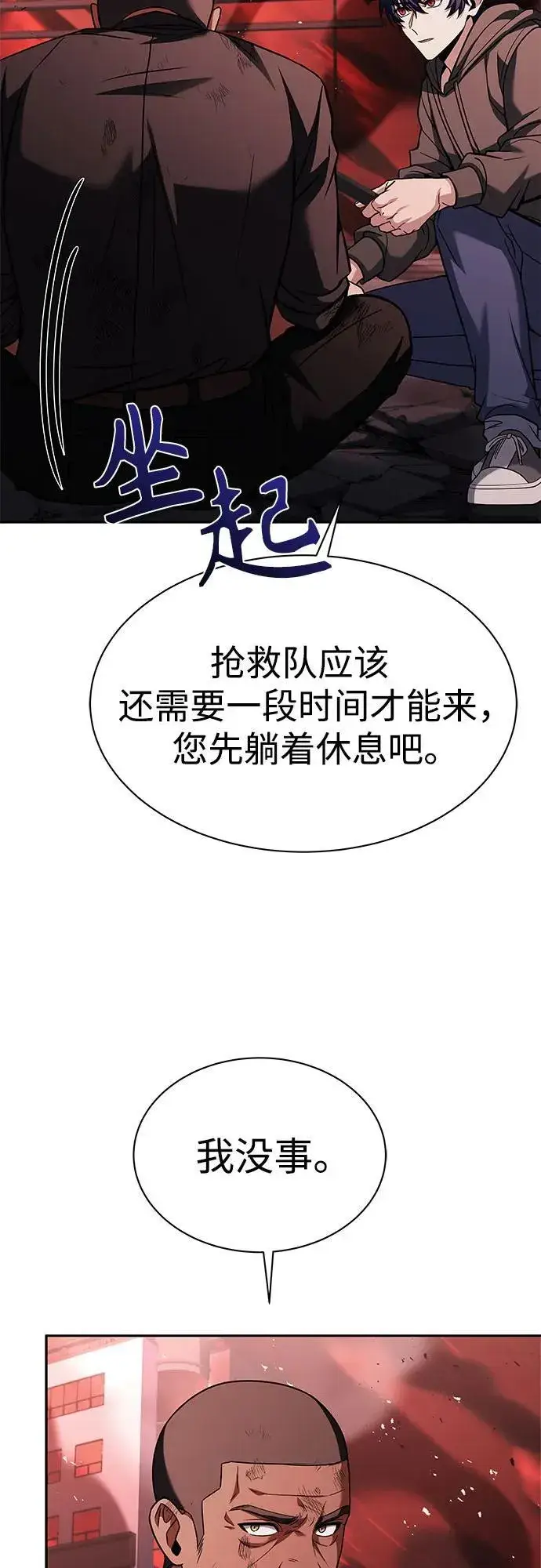 漫画《圣座们是我的弟子》第77话第11张图