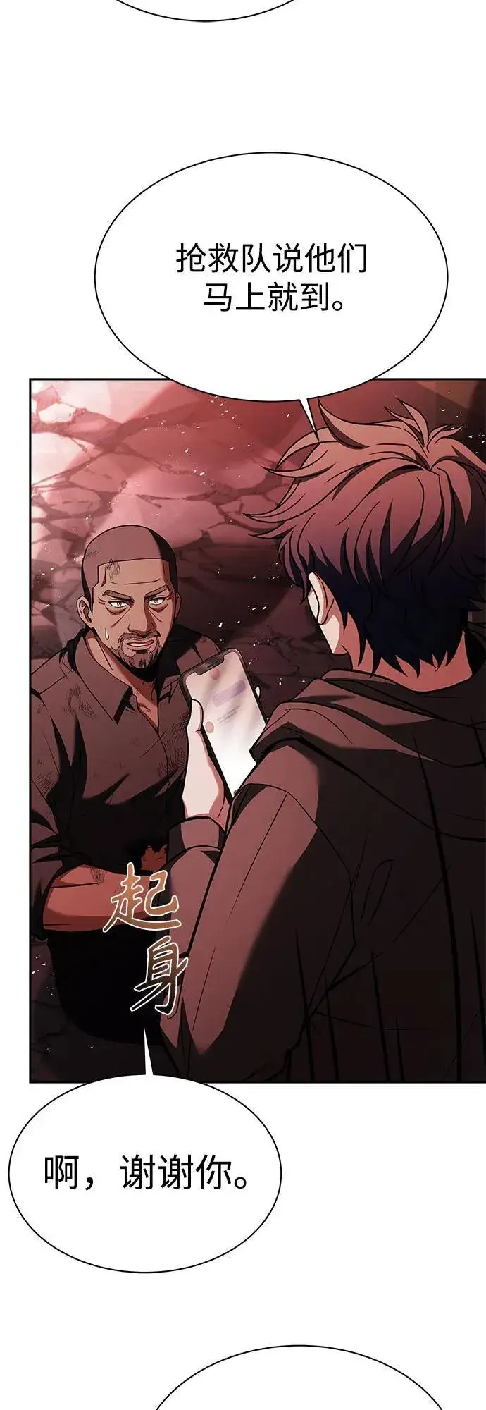 漫画《圣座们是我的弟子》第77话第14张图