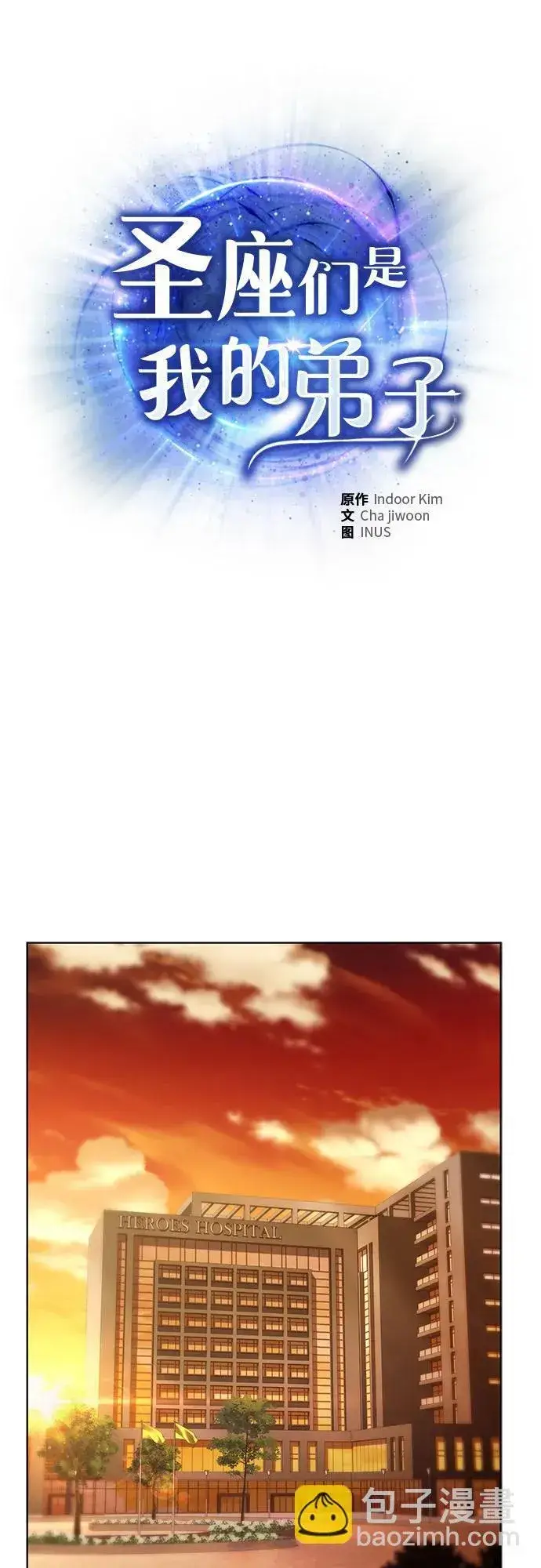 漫画《圣座们是我的弟子》第77话第23张图