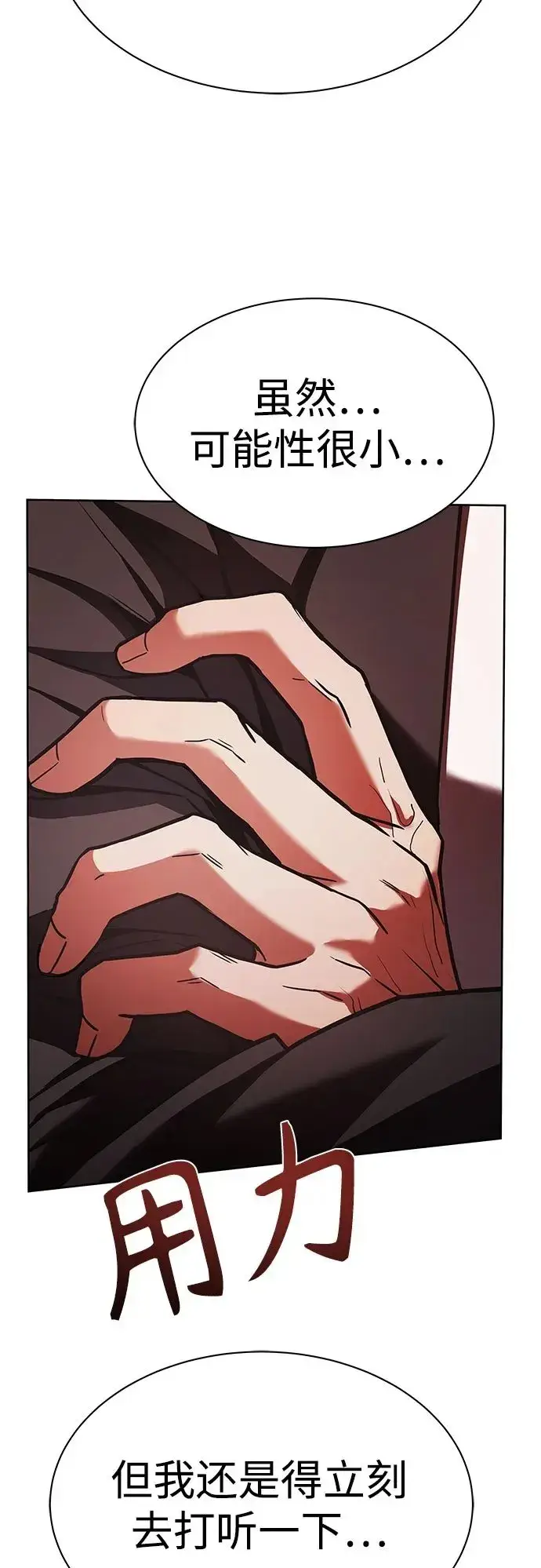 漫画《圣座们是我的弟子》第77话第50张图