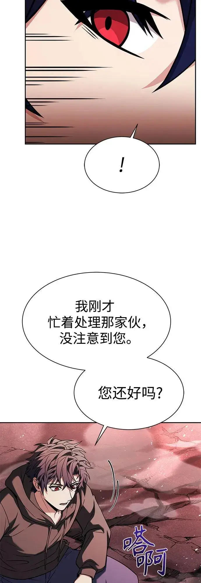 漫画《圣座们是我的弟子》第77话第6张图