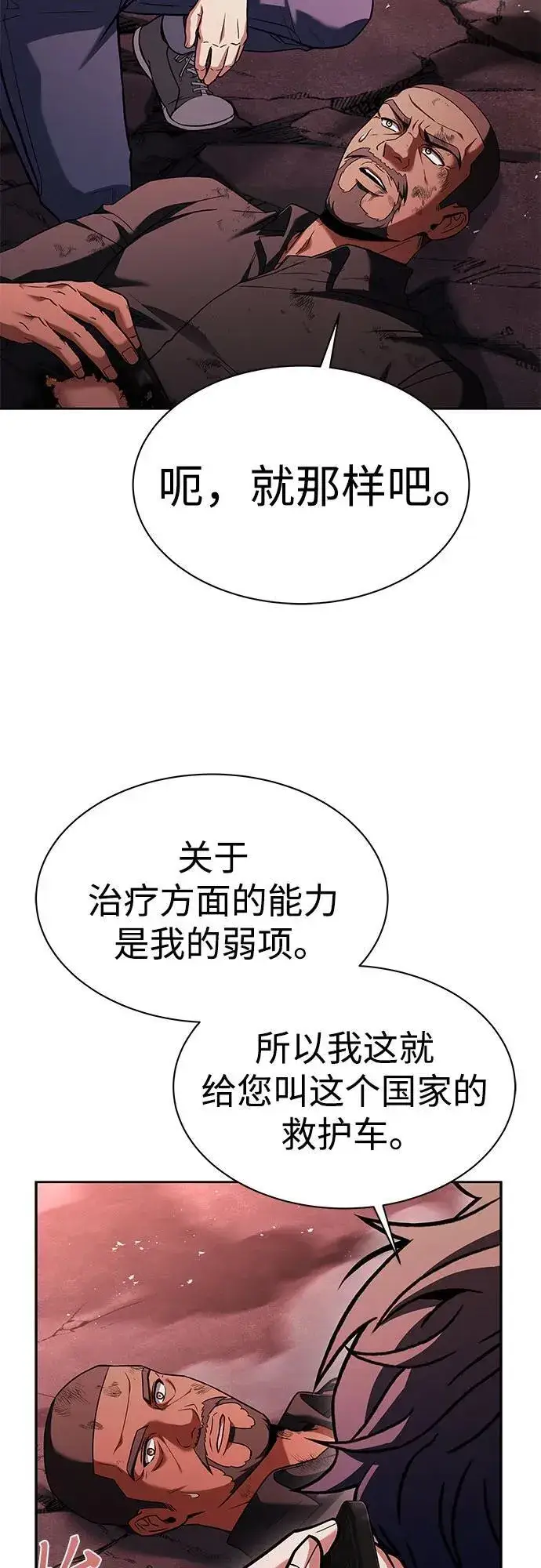 漫画《圣座们是我的弟子》第77话第7张图