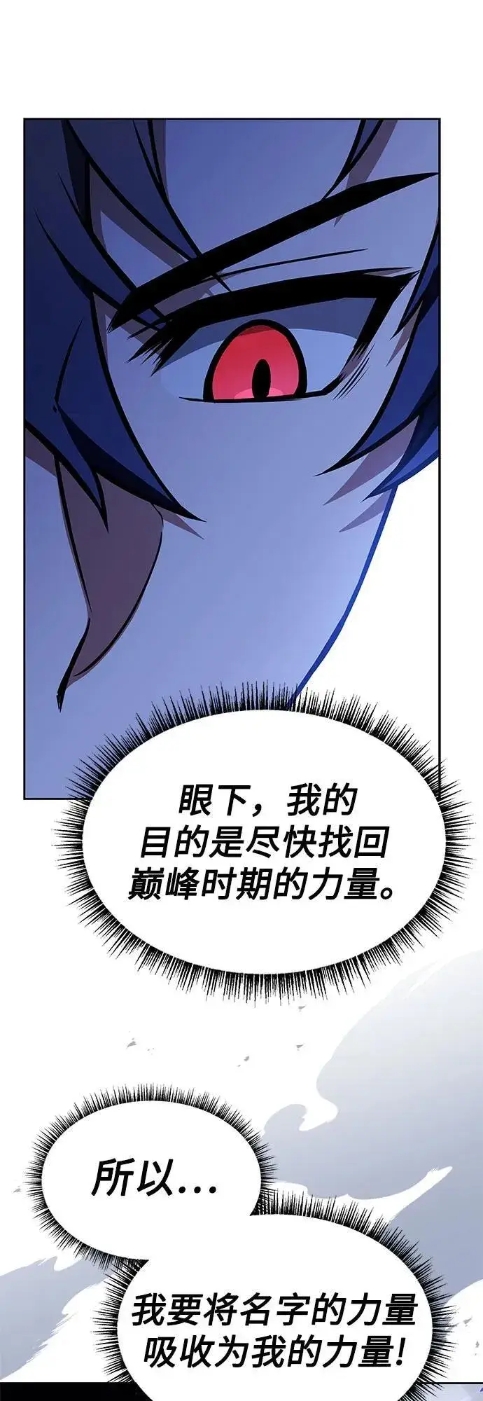 漫画《圣座们是我的弟子》第77话第80张图