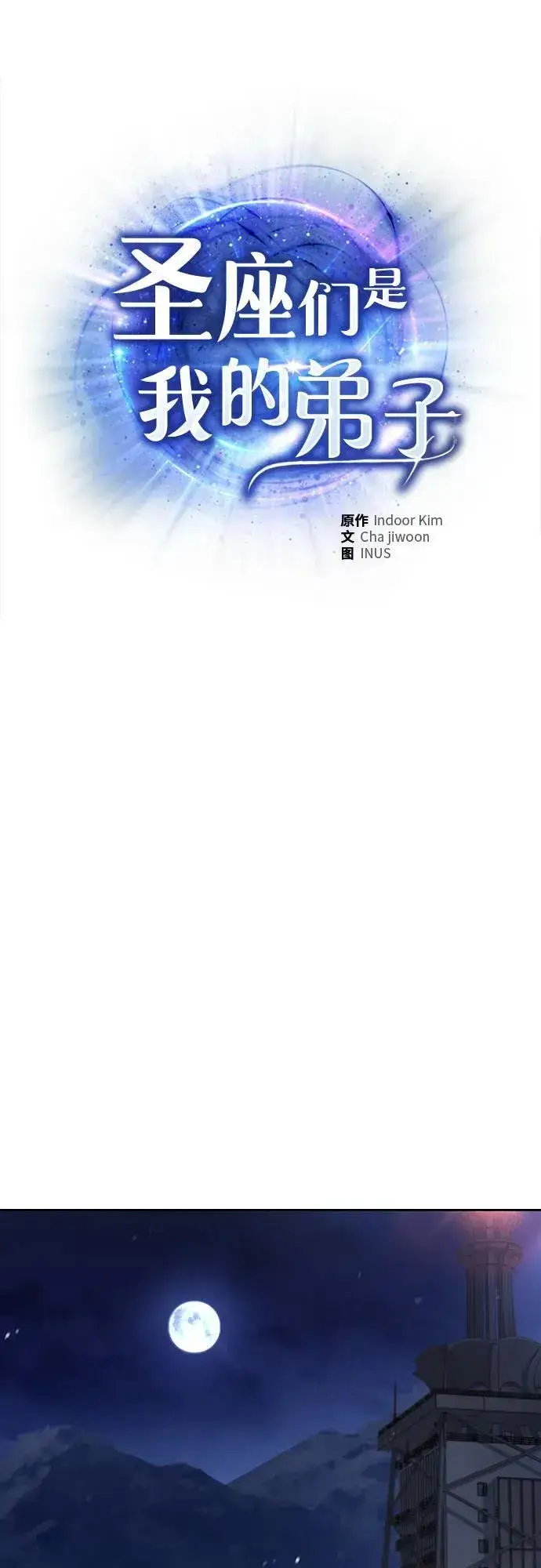 漫画《圣座们是我的弟子》第78话第15张图