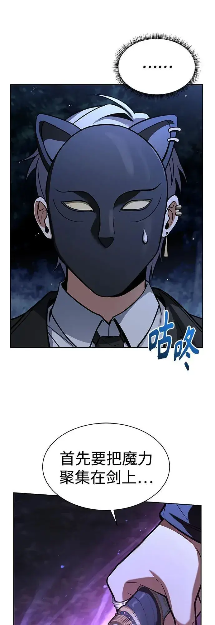 漫画《圣座们是我的弟子》第78话第21张图
