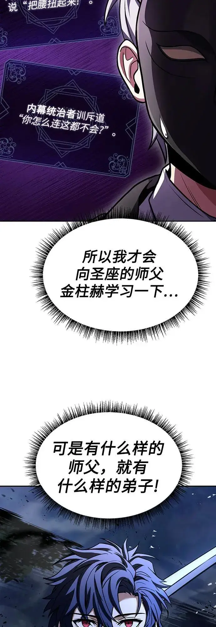 漫画《圣座们是我的弟子》第78话第29张图