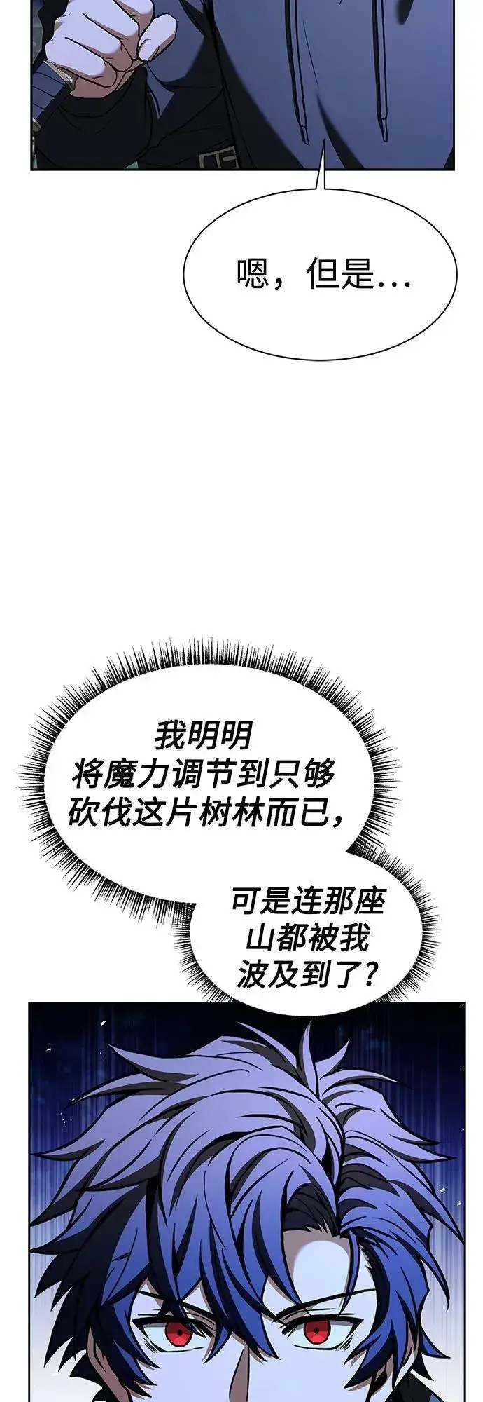 漫画《圣座们是我的弟子》第78话第34张图