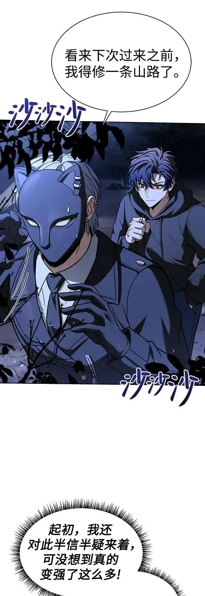 漫画《圣座们是我的弟子》第78话第39张图
