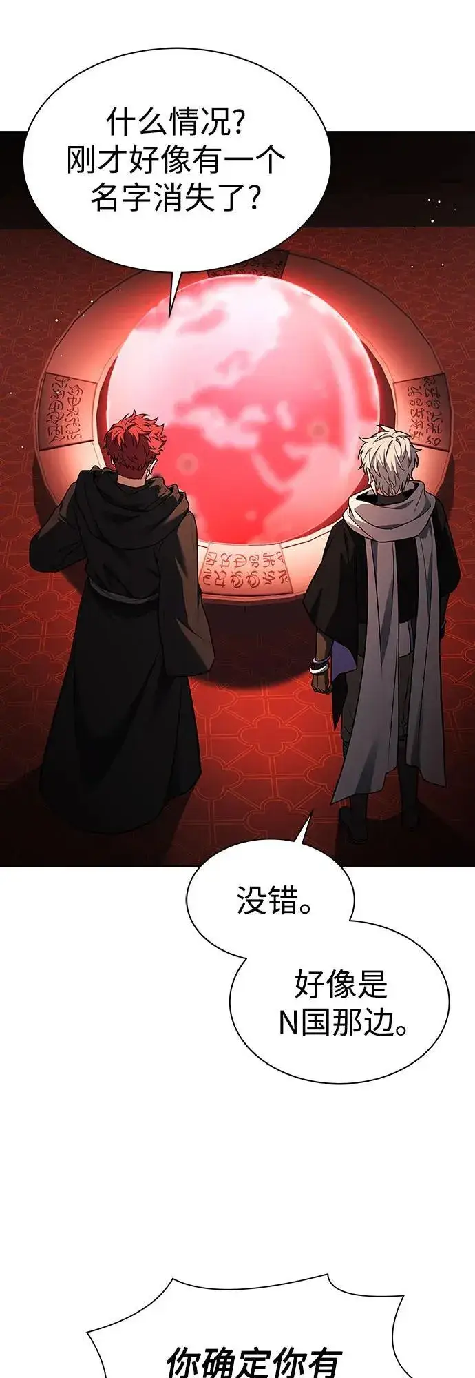 漫画《圣座们是我的弟子》第78话第59张图