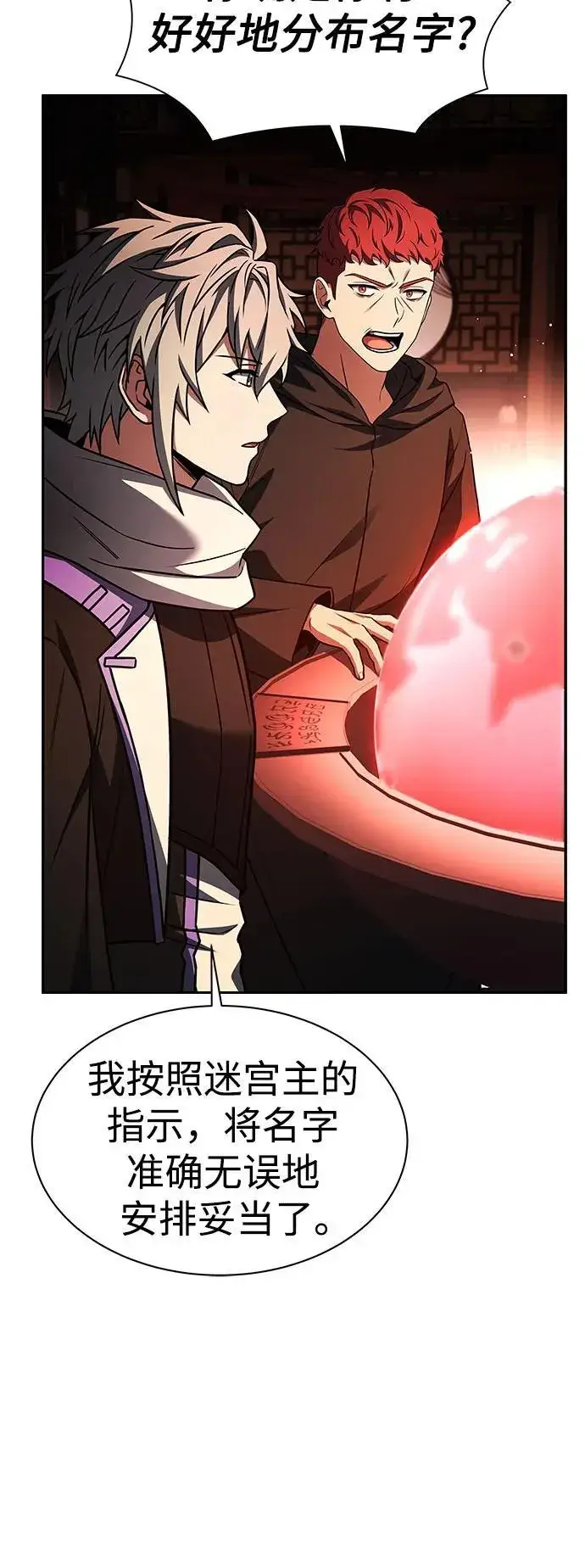 漫画《圣座们是我的弟子》第78话第60张图