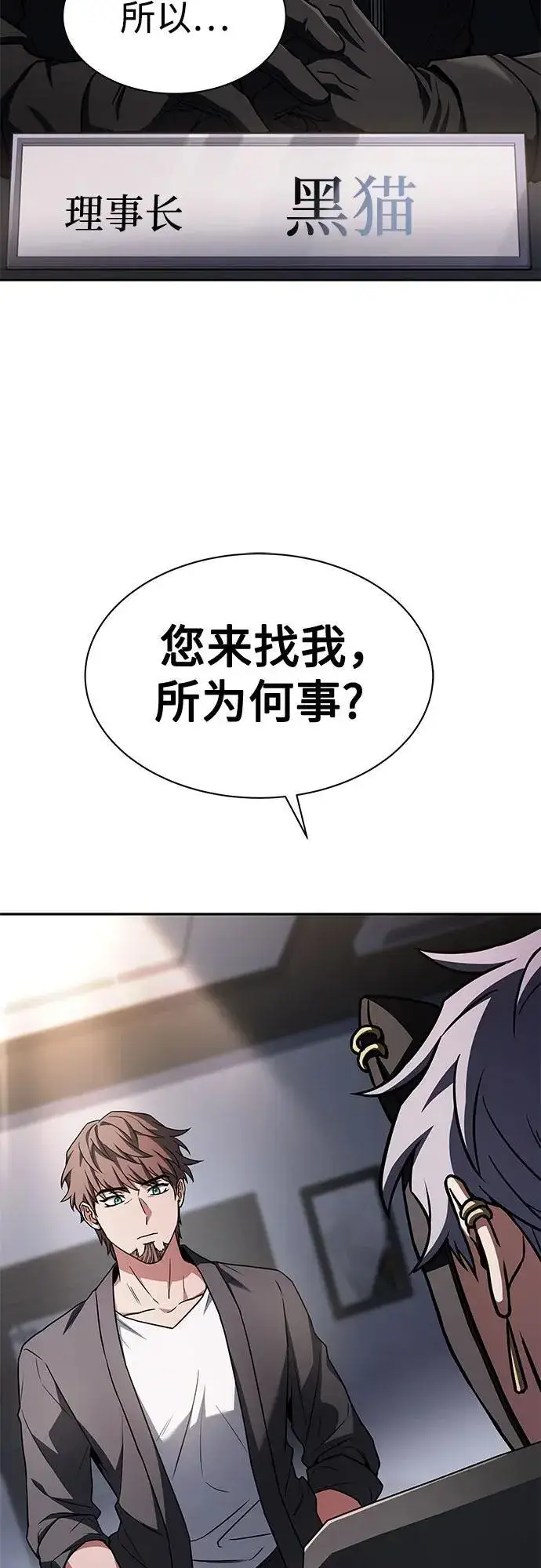 漫画《圣座们是我的弟子》第78话第66张图