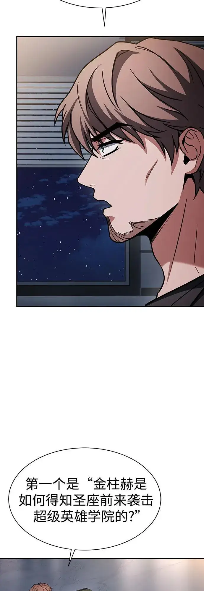 漫画《圣座们是我的弟子》第79话第10张图