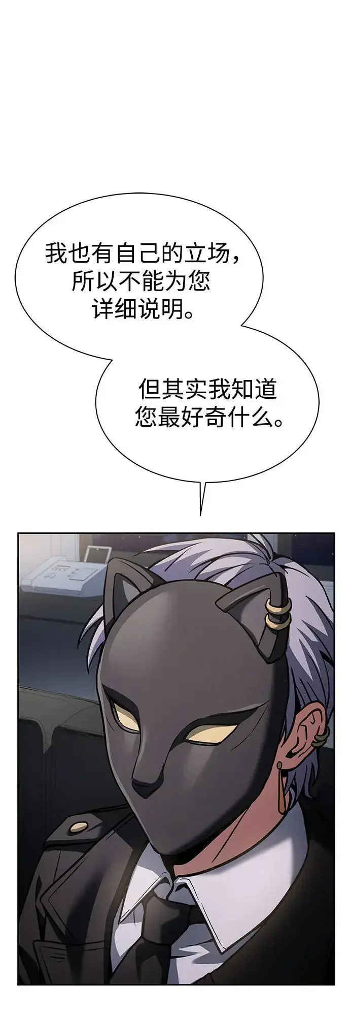 漫画《圣座们是我的弟子》第79话第18张图