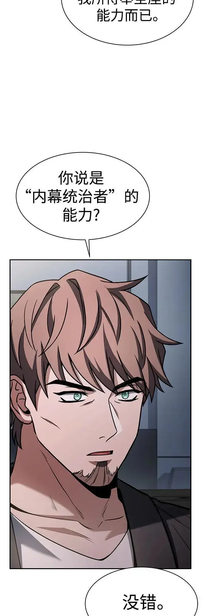 漫画《圣座们是我的弟子》第79话第30张图