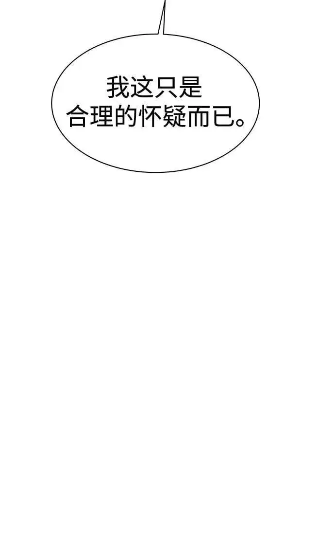 漫画《圣座们是我的弟子》第79话第38张图
