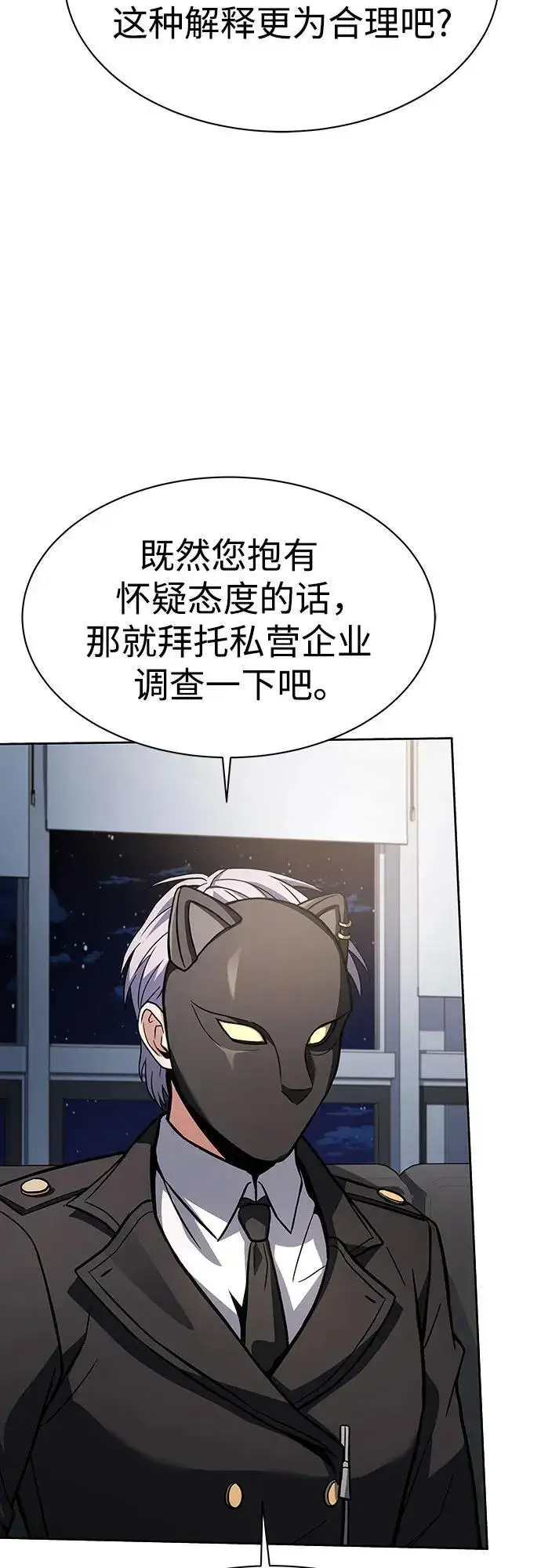 漫画《圣座们是我的弟子》第79话第43张图
