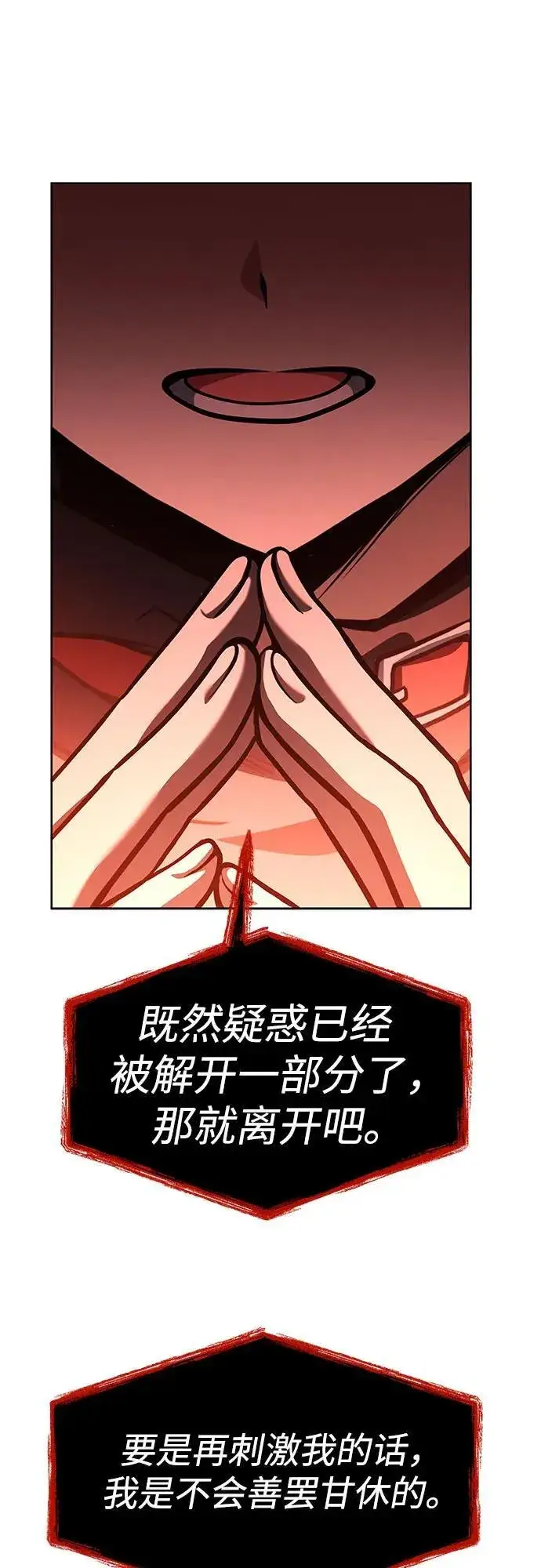 漫画《圣座们是我的弟子》第79话第57张图