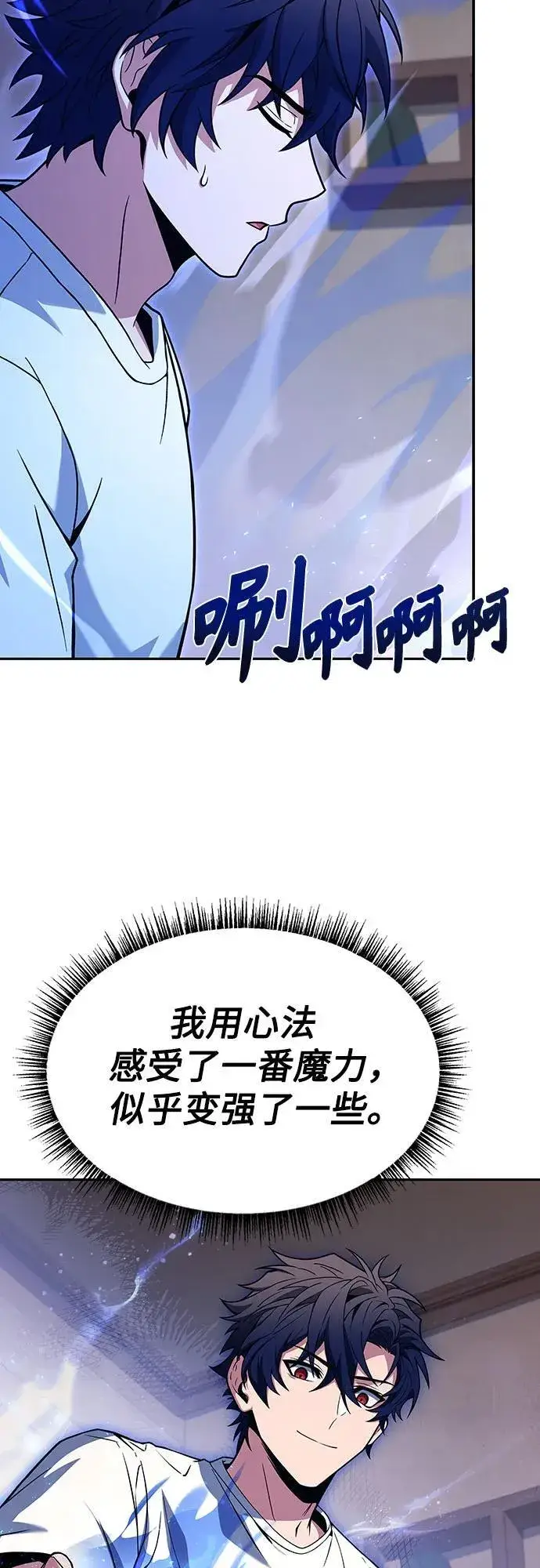 漫画《圣座们是我的弟子》第79话第69张图