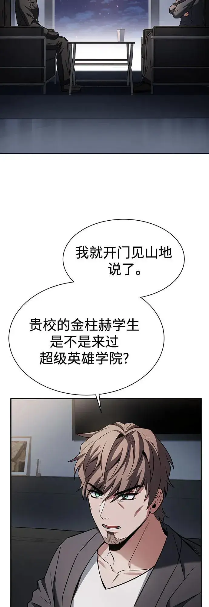 漫画《圣座们是我的弟子》第79话第7张图