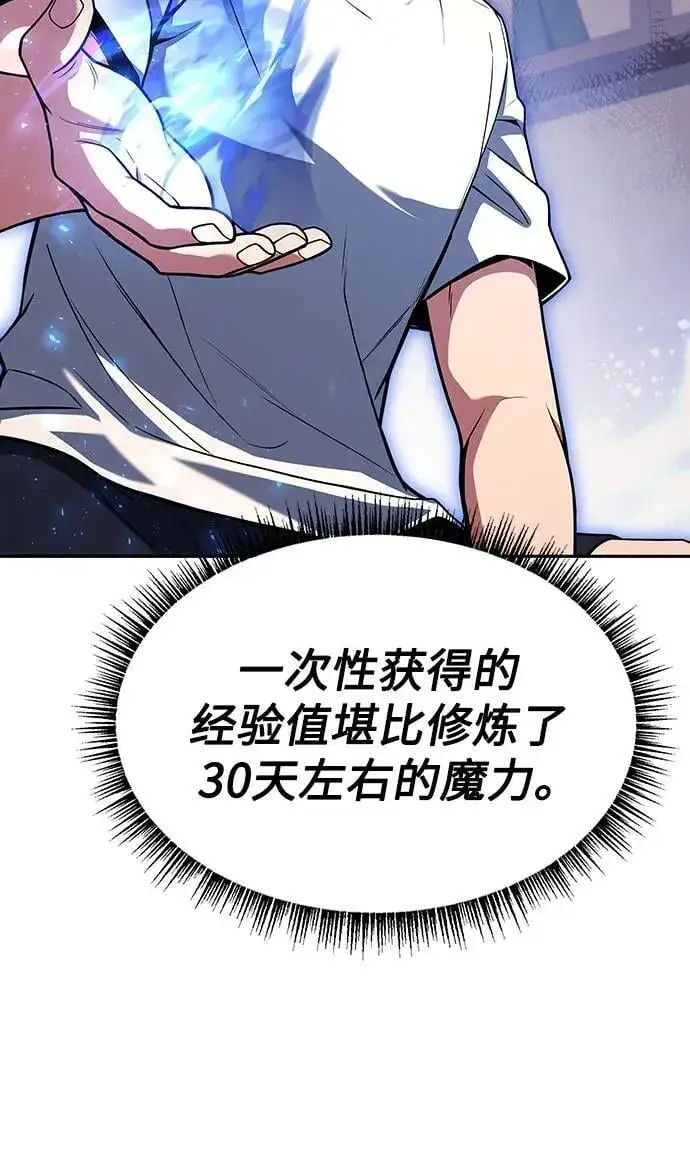 漫画《圣座们是我的弟子》第79话第70张图