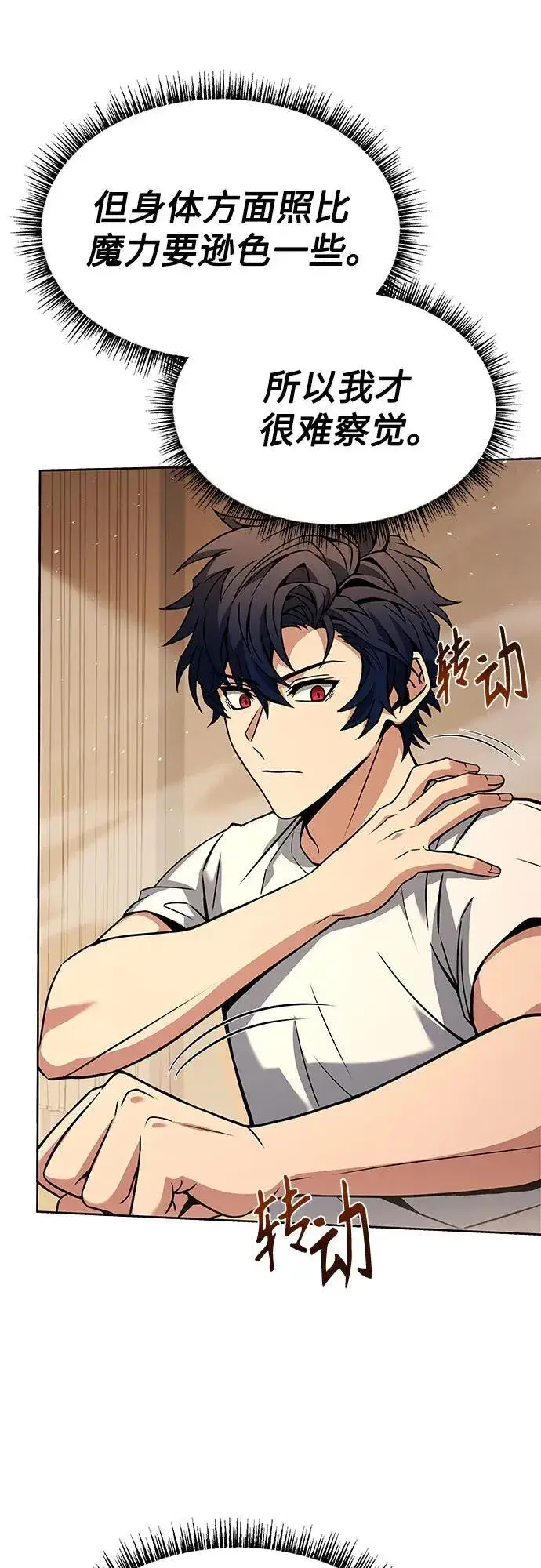 漫画《圣座们是我的弟子》第79话第71张图