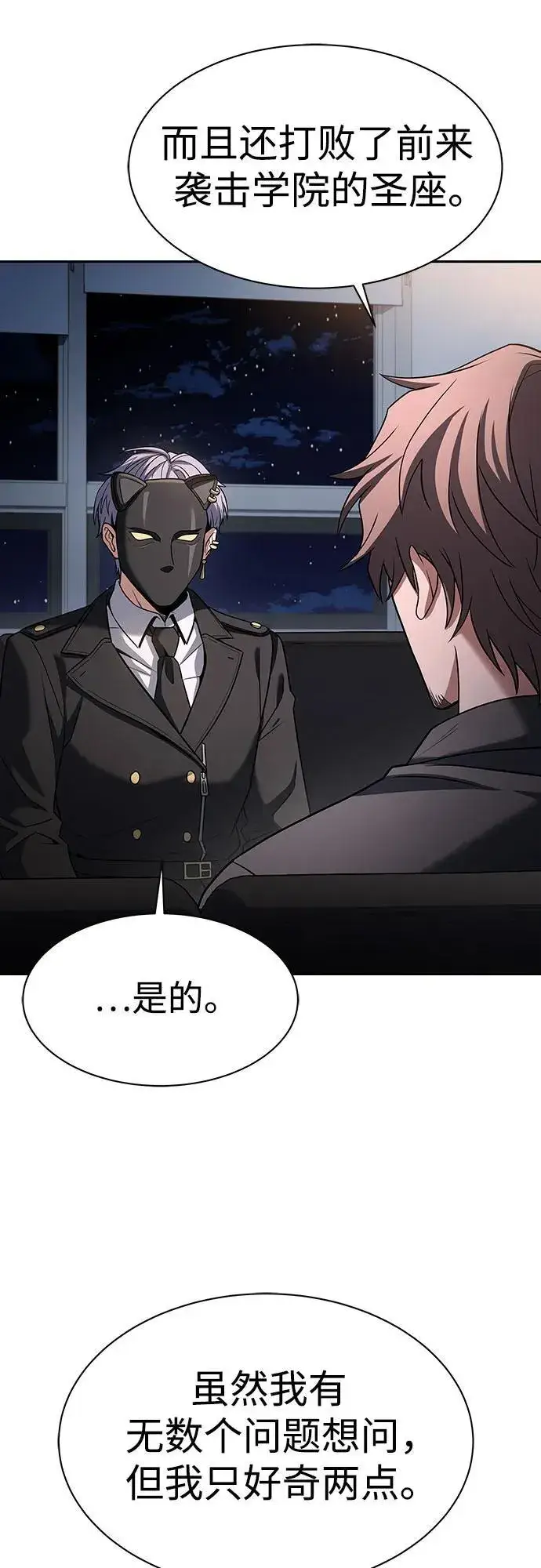 漫画《圣座们是我的弟子》第79话第9张图