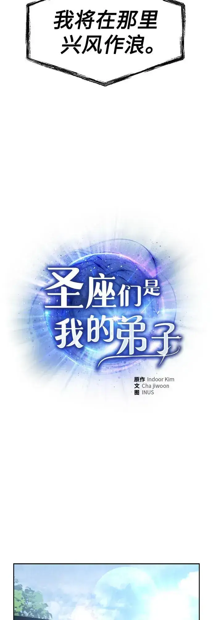 漫画《圣座们是我的弟子》第80话第19张图