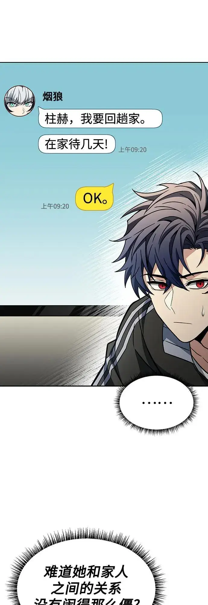漫画《圣座们是我的弟子》第80话第25张图