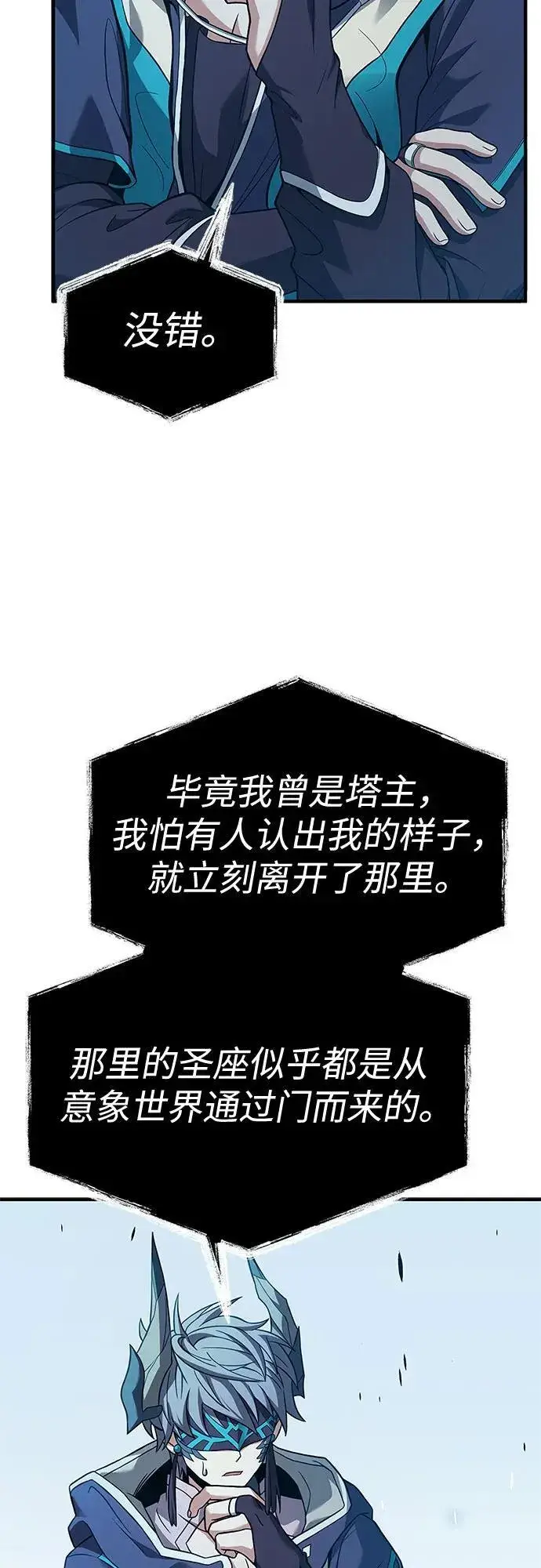 漫画《圣座们是我的弟子》第80话第46张图