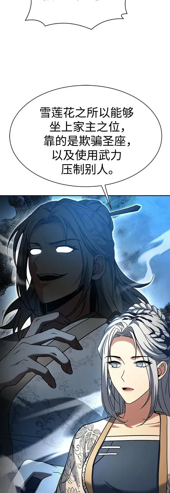 漫画《圣座们是我的弟子》第80话第61张图