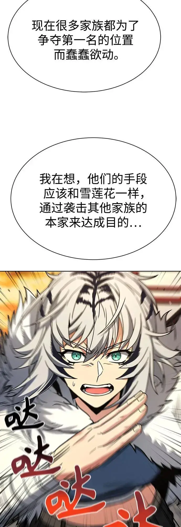 漫画《圣座们是我的弟子》第80话第75张图