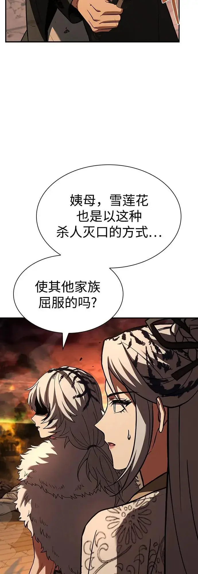 漫画《圣座们是我的弟子》第81话第11张图