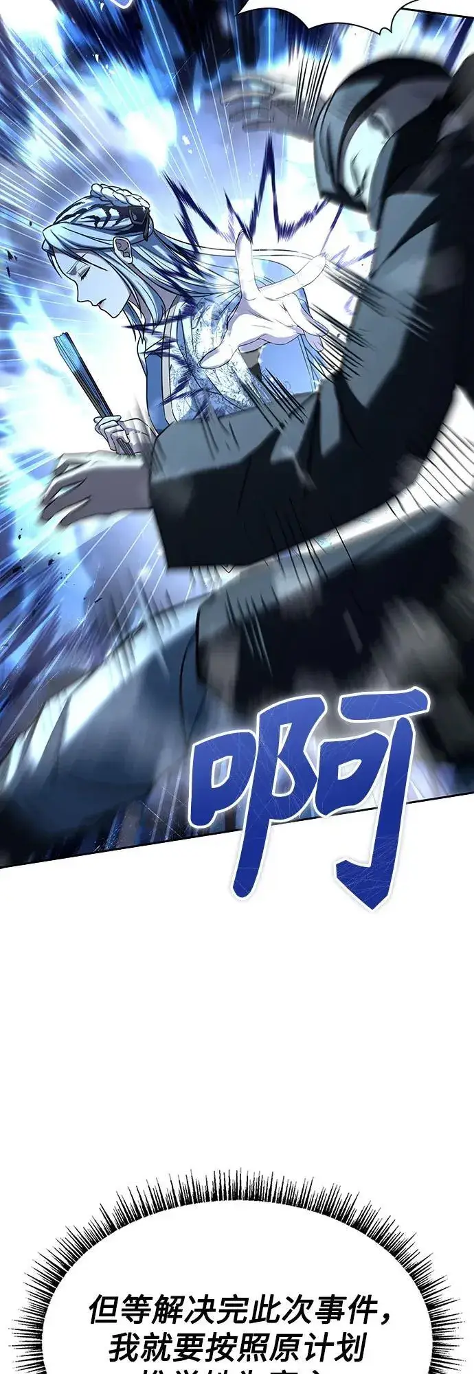 漫画《圣座们是我的弟子》第81话第30张图