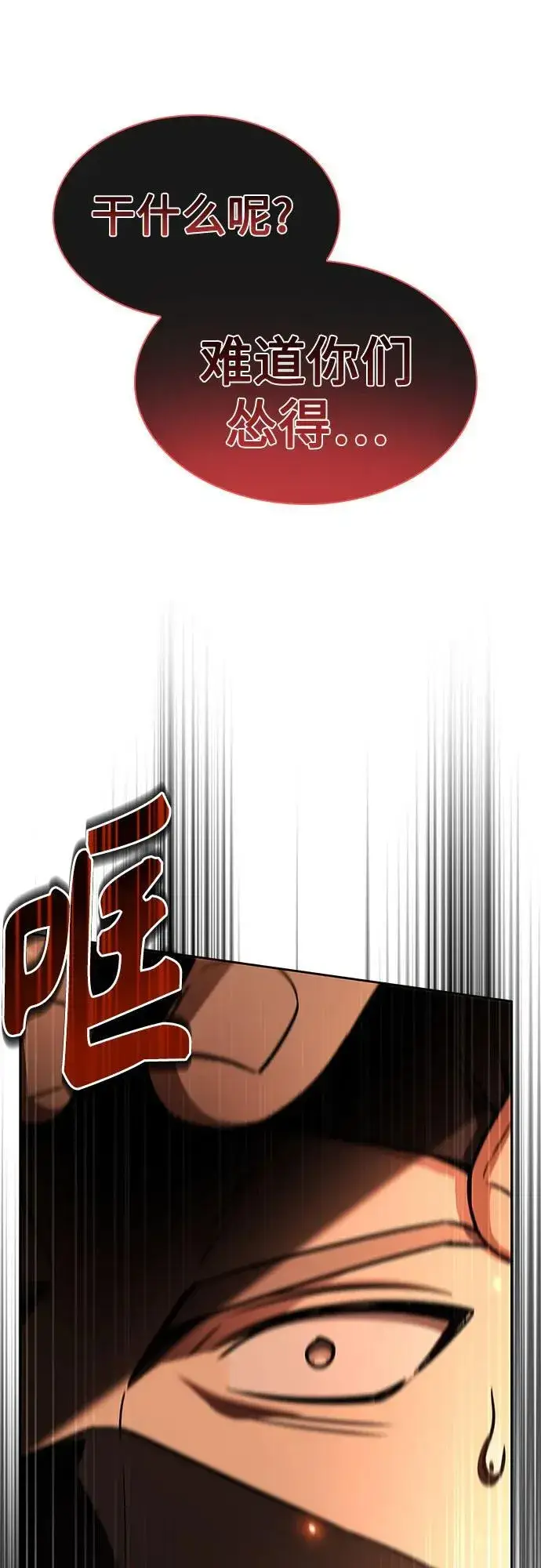 漫画《圣座们是我的弟子》第81话第59张图