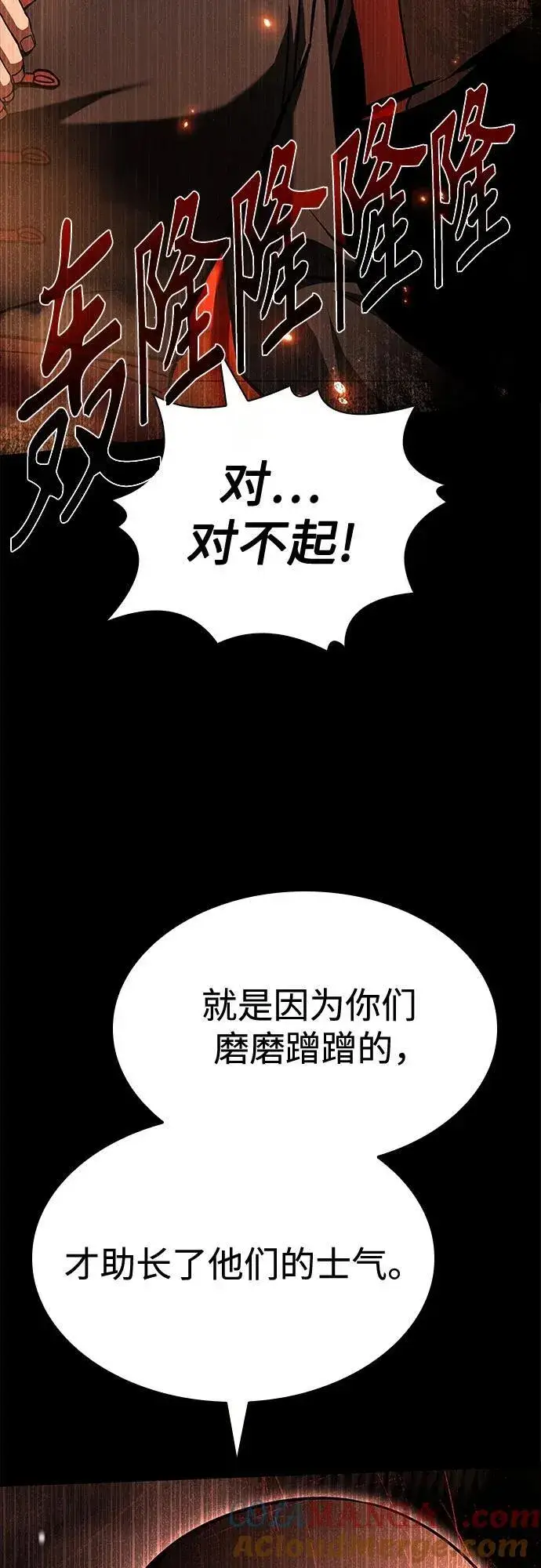 漫画《圣座们是我的弟子》第81话第61张图
