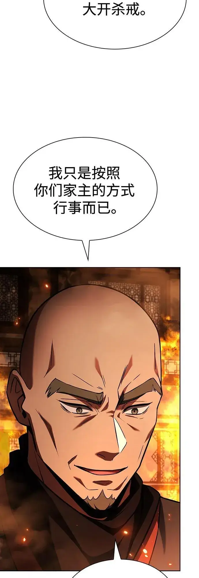 漫画《圣座们是我的弟子》第81话第74张图
