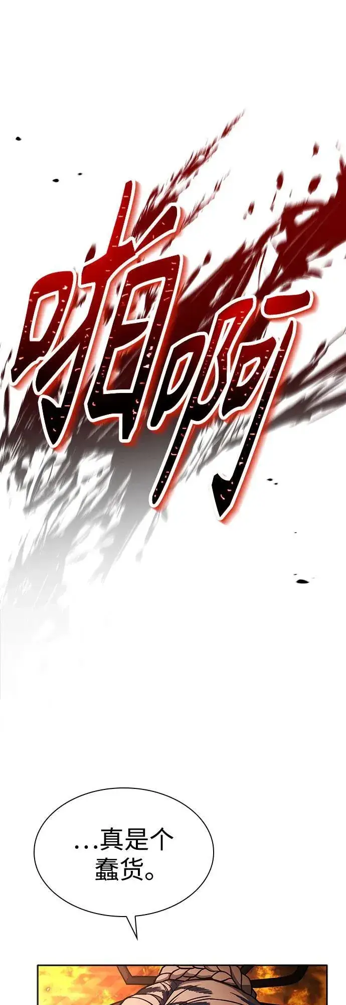 漫画《圣座们是我的弟子》第81话第84张图