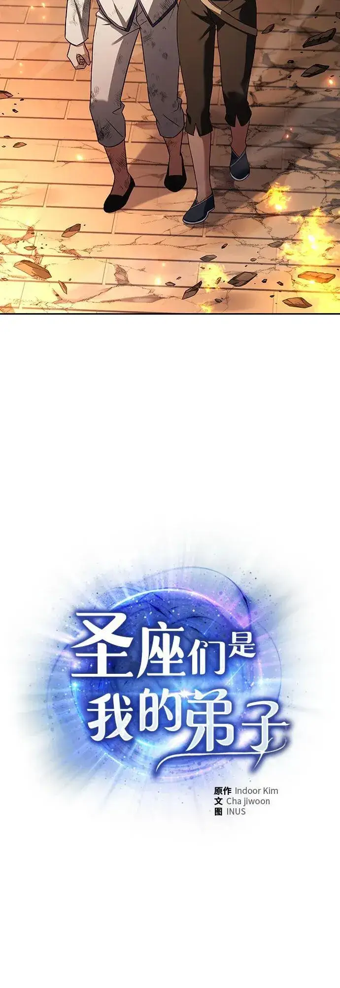 漫画《圣座们是我的弟子》第82话第23张图
