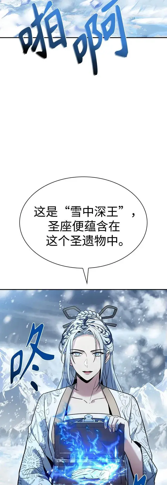 漫画《圣座们是我的弟子》第82话第30张图