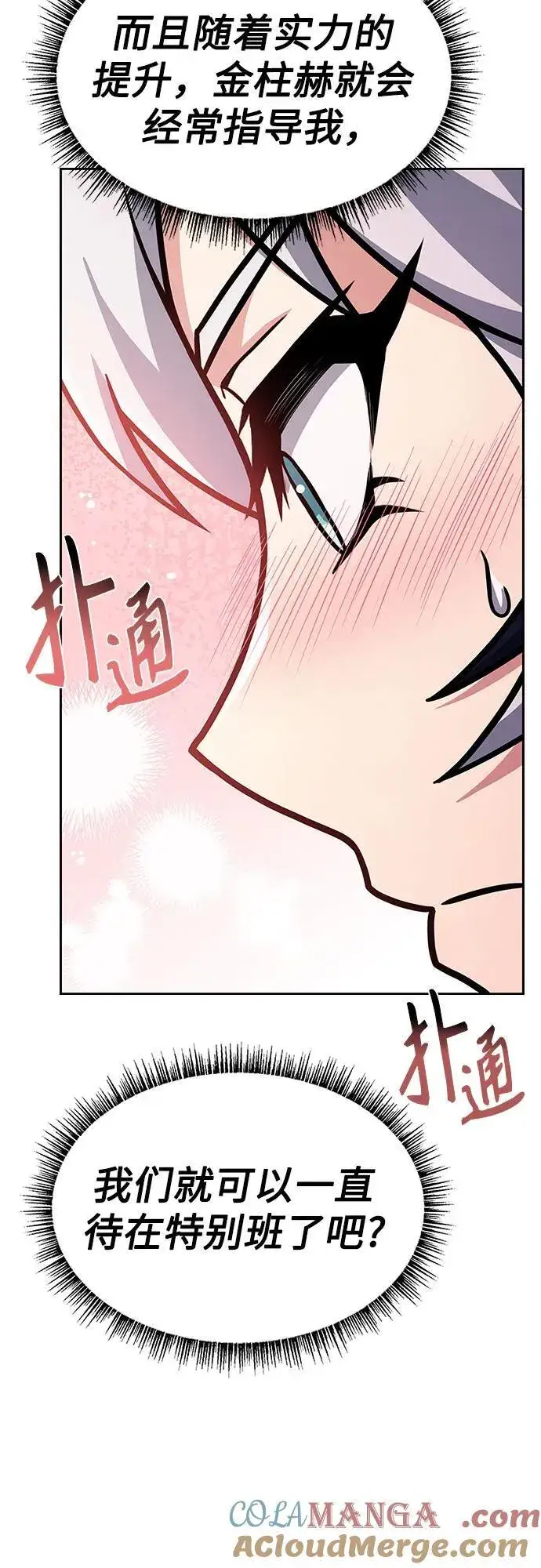 漫画《圣座们是我的弟子》第82话第34张图