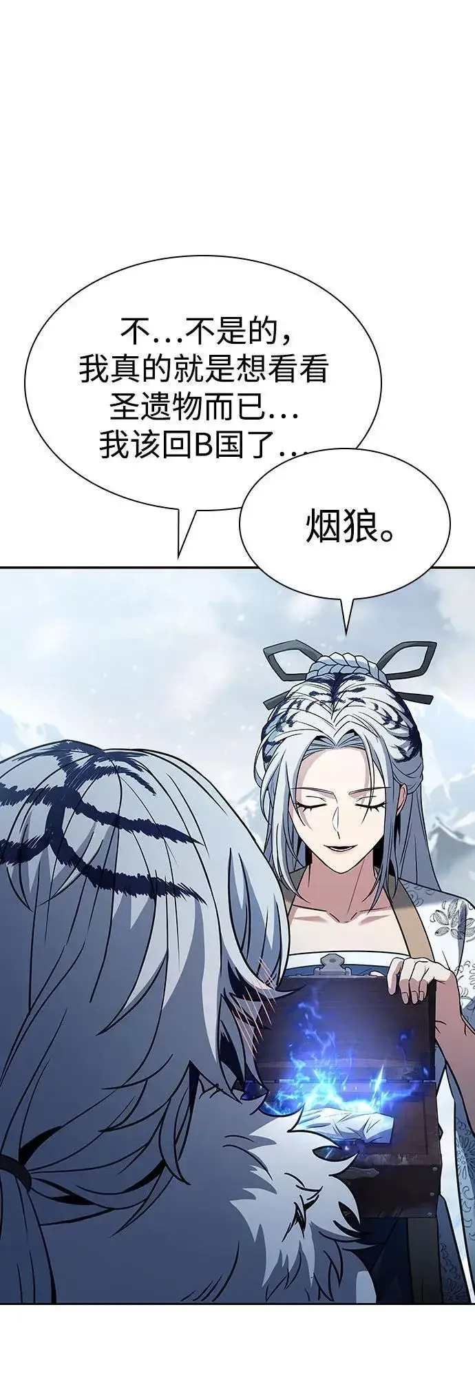 漫画《圣座们是我的弟子》第82话第38张图