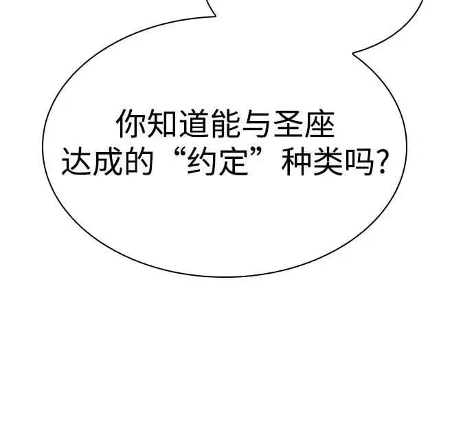 漫画《圣座们是我的弟子》第82话第48张图