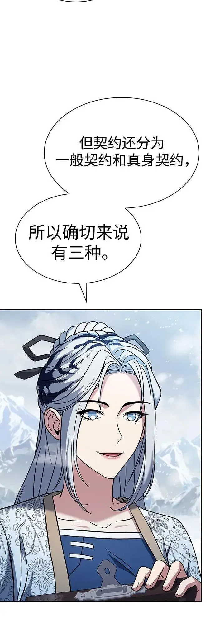 漫画《圣座们是我的弟子》第82话第50张图
