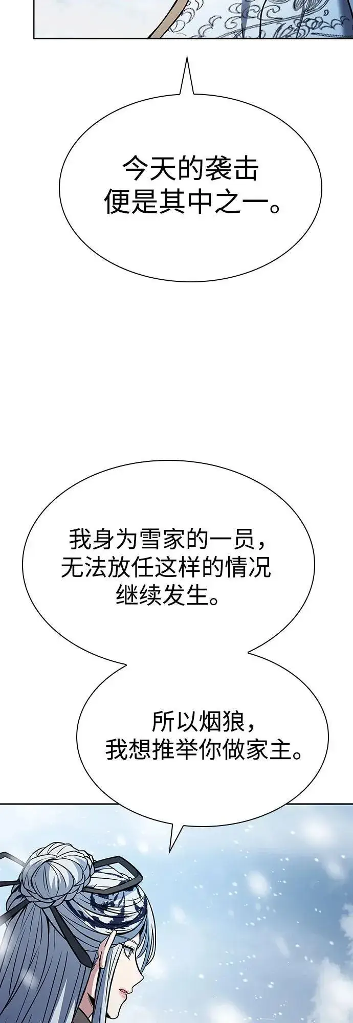 漫画《圣座们是我的弟子》第82话第59张图