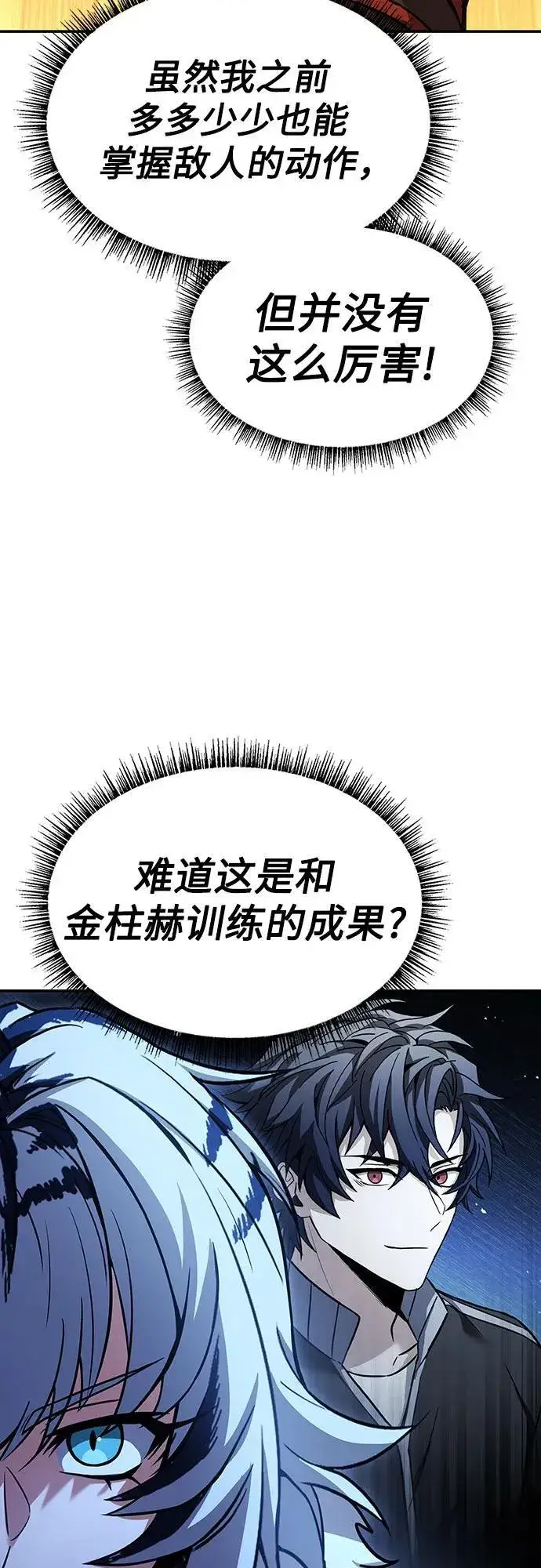 漫画《圣座们是我的弟子》第82话第8张图
