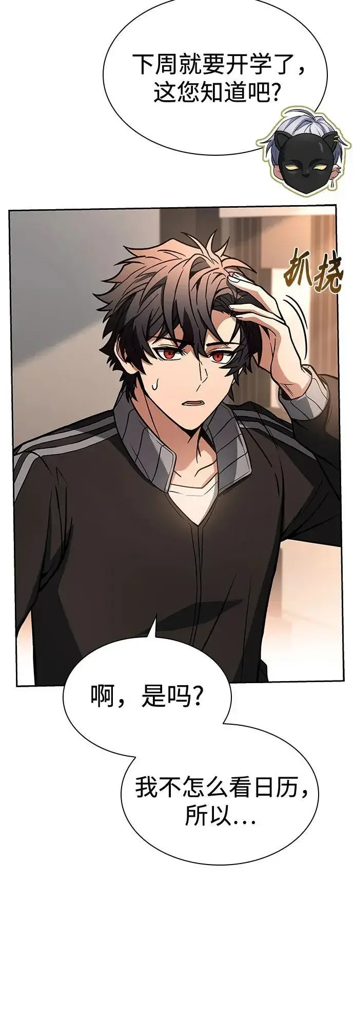 漫画《圣座们是我的弟子》第83话第11张图