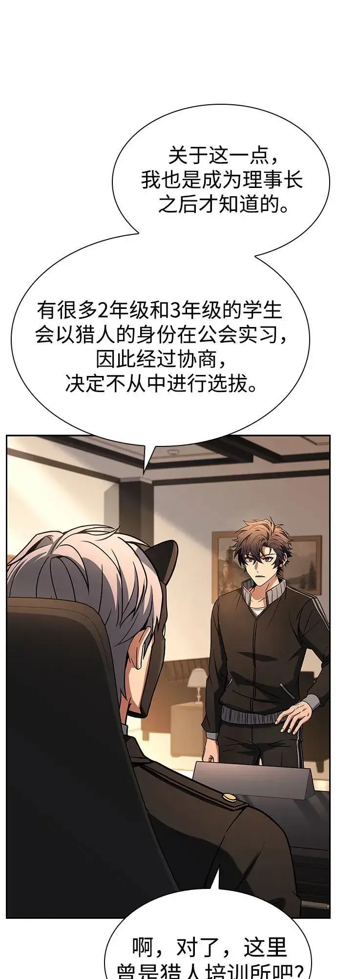漫画《圣座们是我的弟子》第83话第17张图