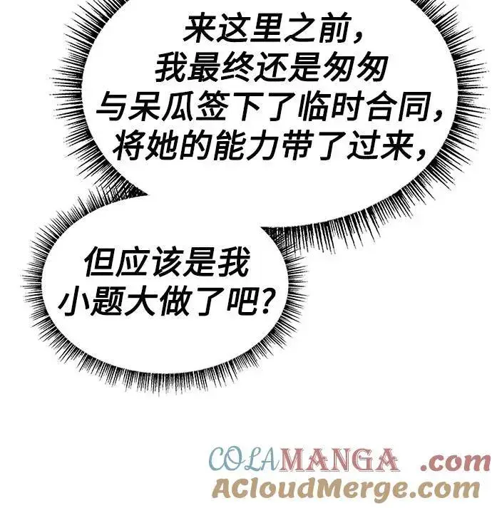 漫画《圣座们是我的弟子》第83话第52张图