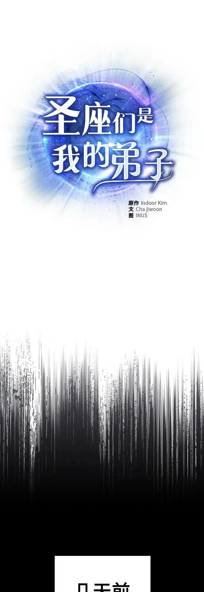 漫画《圣座们是我的弟子》第83话第6张图